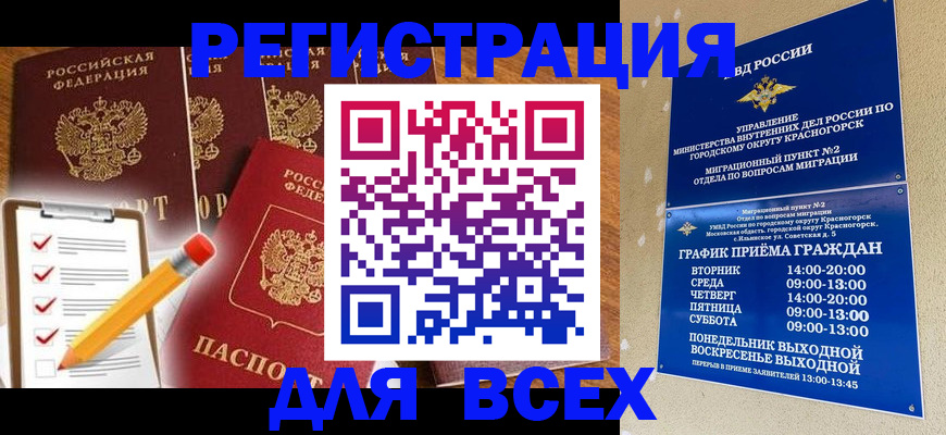 временная регистрация адрес в Курганинске