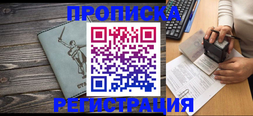где прописаться в Курганинске