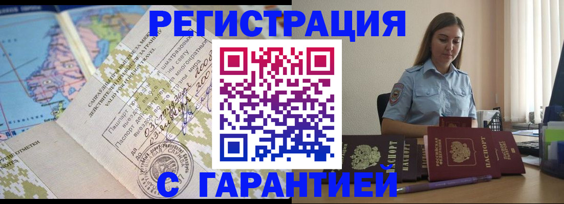 временная регистрация собственник в Курганинске