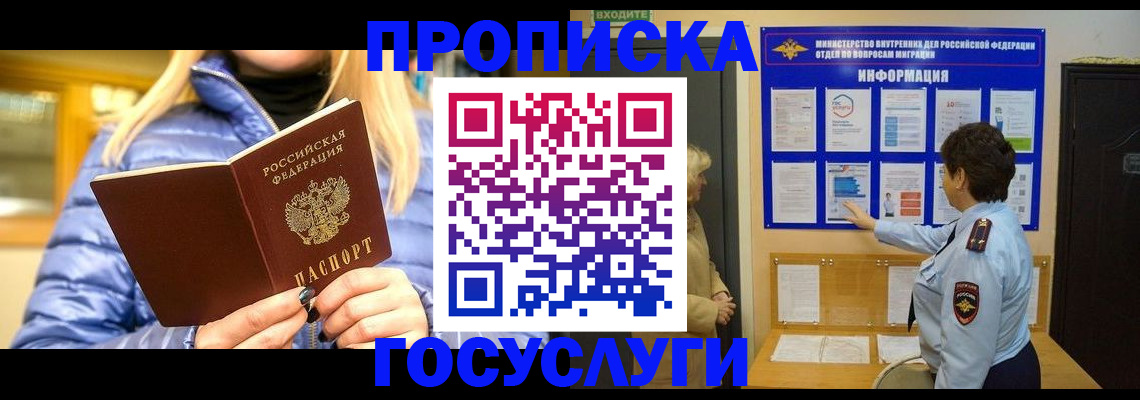 прописка штамп в Курганинске